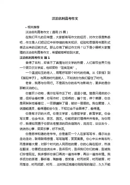 淡泊名利高考作文