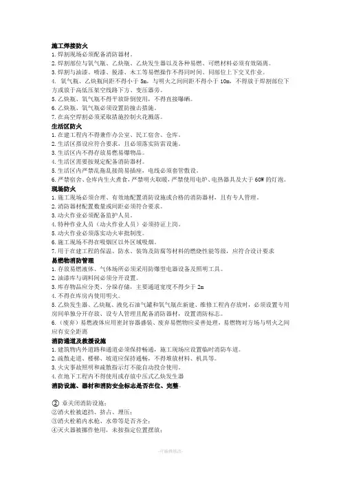 施工现场消防安全检查记录表