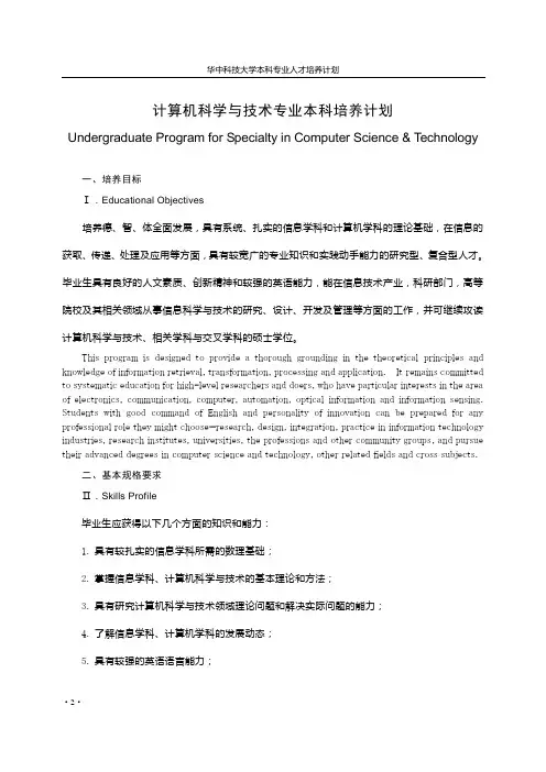 华中科技大学计算机专业培养计划