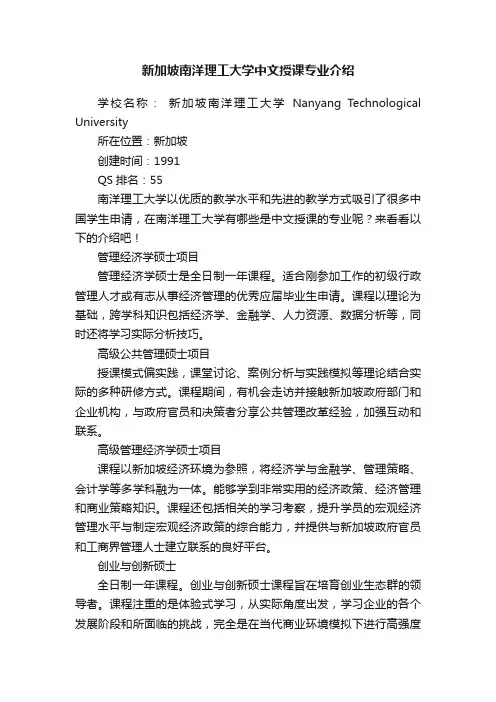新加坡南洋理工大学中文授课专业介绍