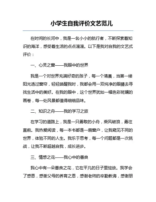 小学生自我评价文艺范儿