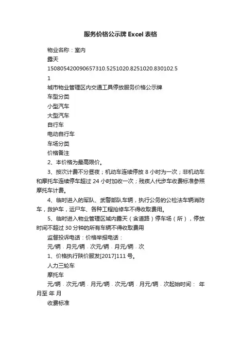 服务价格公示牌Excel表格