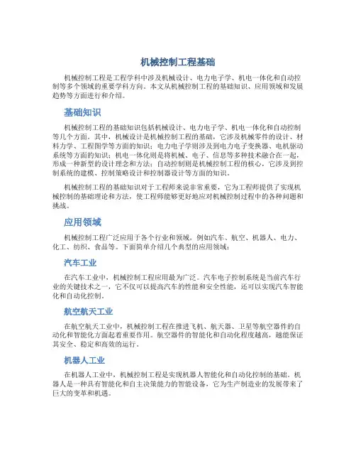 机械控制工程基础