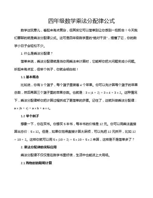 四年级数学乘法分配律公式