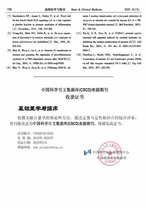 中国科学引文数据库(CSCD)来源期刊收录证书