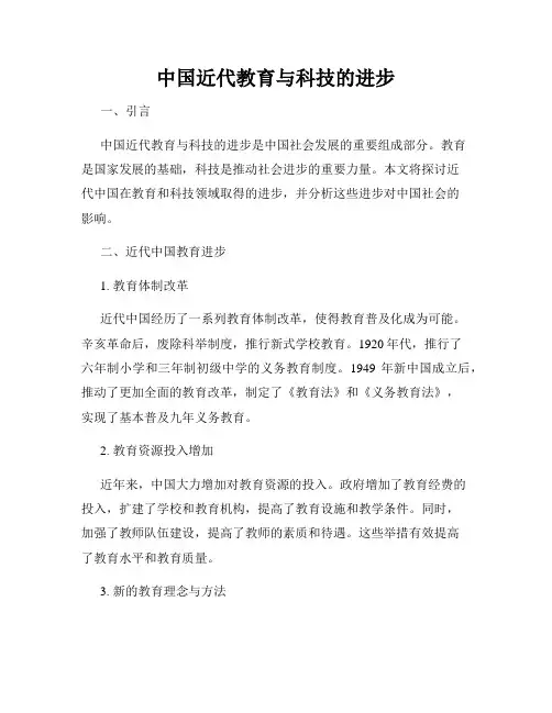 中国近代教育与科技的进步