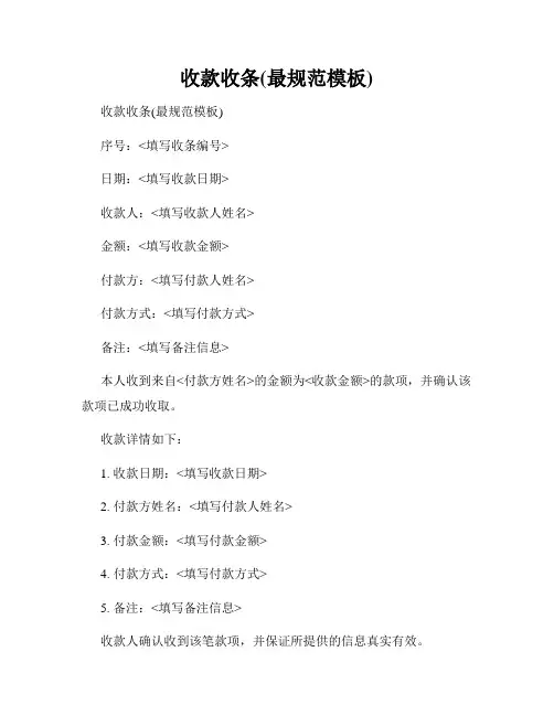 收款收条(最规范模板)