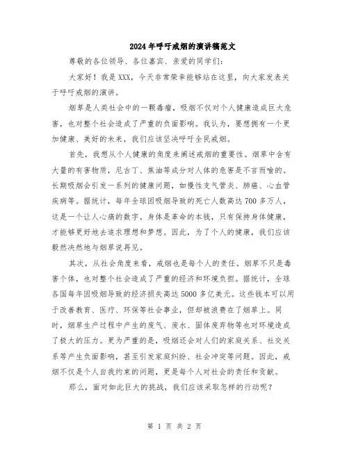 2024年呼吁戒烟的演讲稿范文