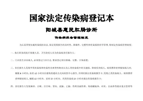 传染病登记表