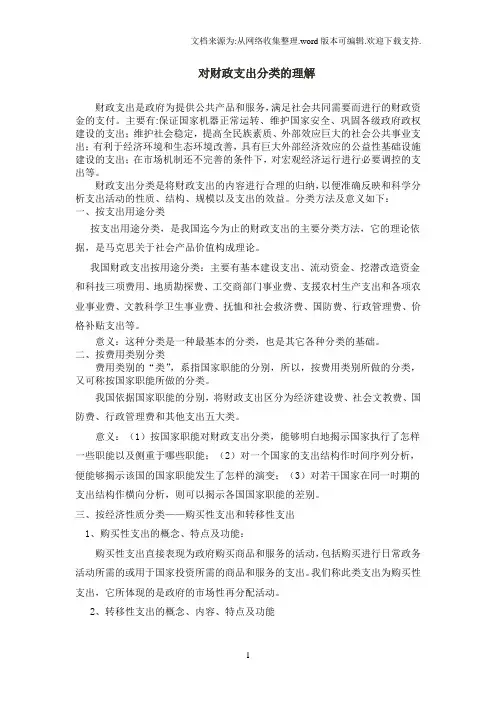 对财政支出分类理解
