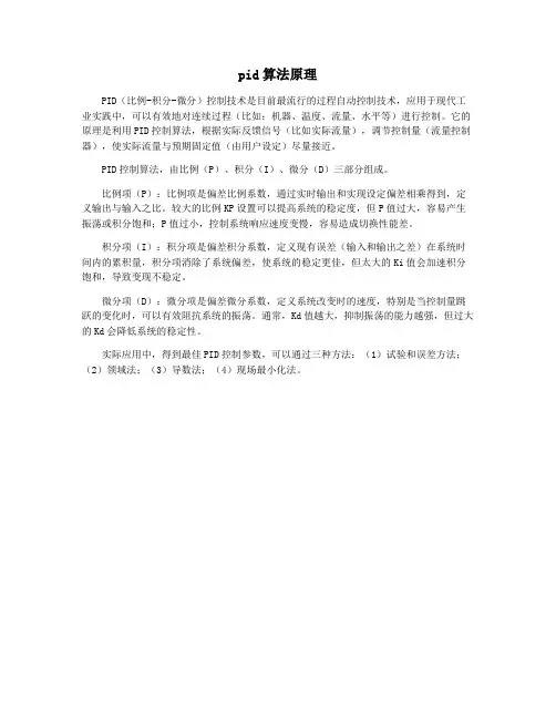 pid算法原理