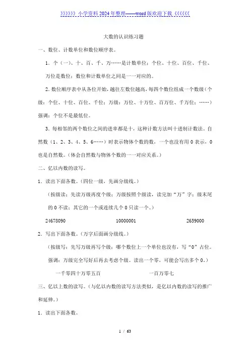 人教版小学四年级上册数学测试题全部