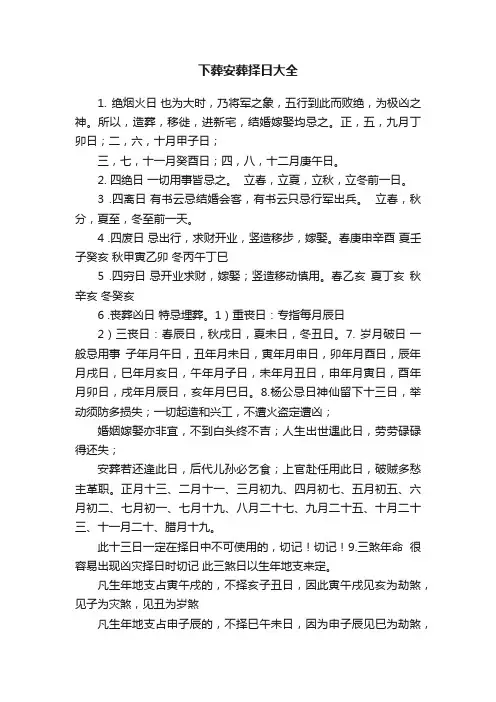 下葬安葬择日大全