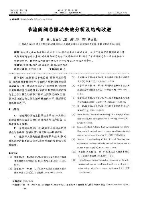 节流阀阀芯振动失效分析及结构改进