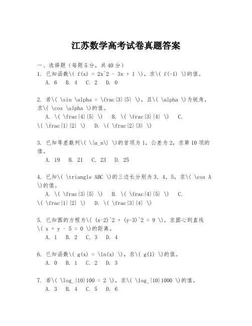 江苏数学高考试卷真题答案