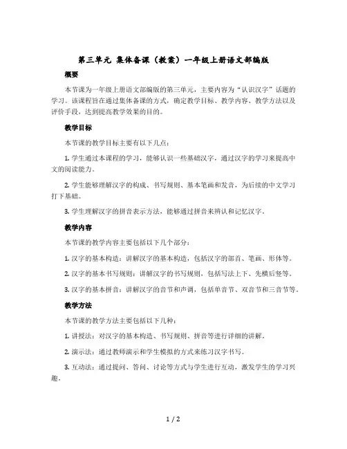 第三单元 集体备课【教案】一年级上册语文部编版