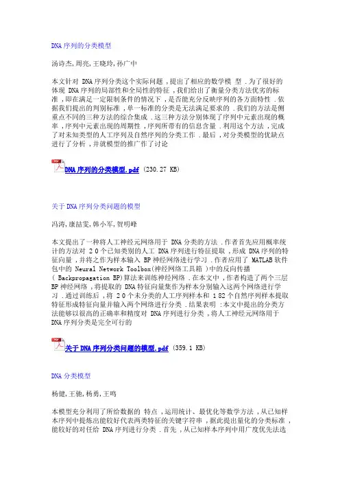 2000年全国大学生数学建模大赛A题各类优秀论文简介