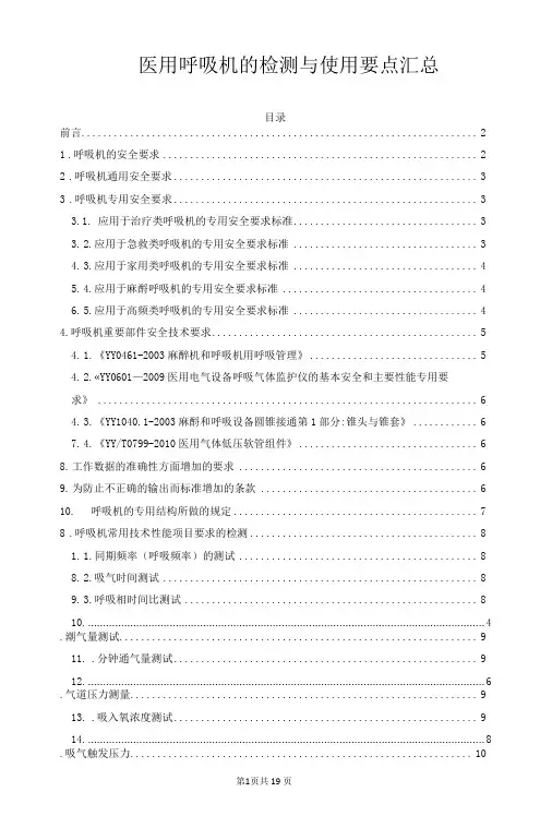 医用呼吸机的检测与使用要点汇总