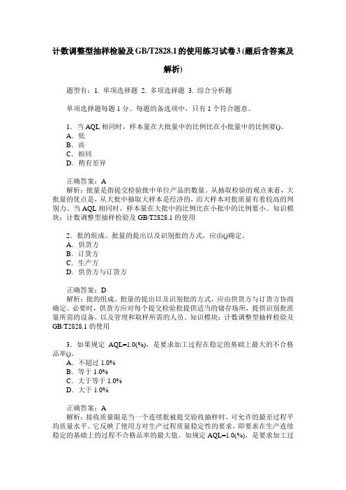 T2828.1的使用练习试卷3(题后含答案及解析)