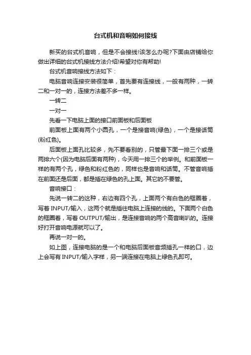 台式机和音响如何接线