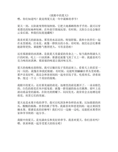 我眼中的夏天
