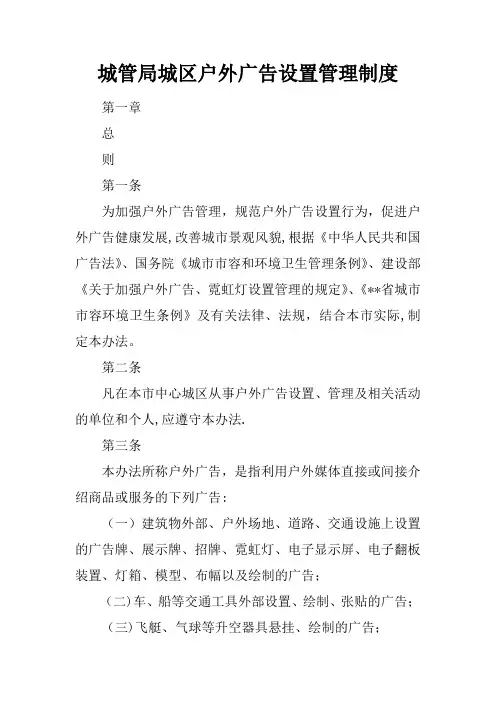城管局城区户外广告设置管理制度
