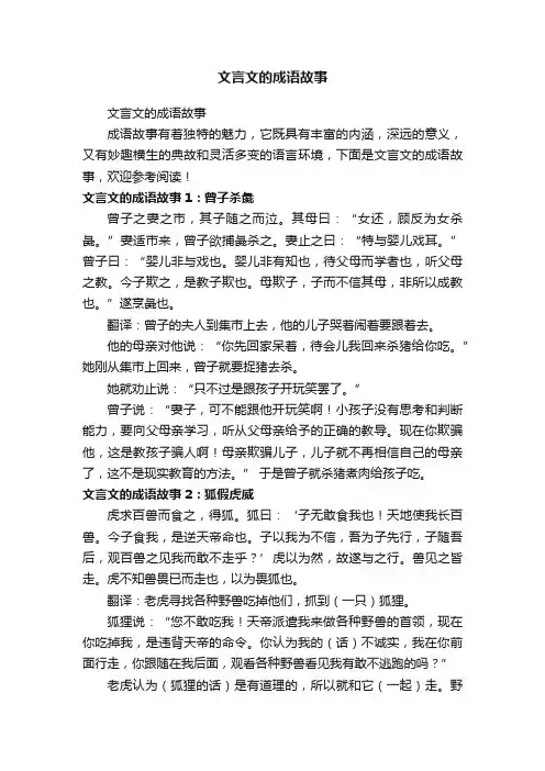 文言文的成语故事