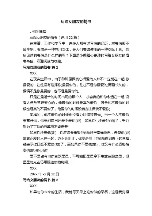 写给女朋友的情书