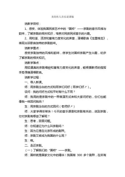 龙的传人音乐说课稿
