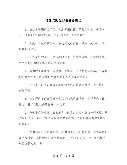 送男友的生日祝福语范文（二篇）