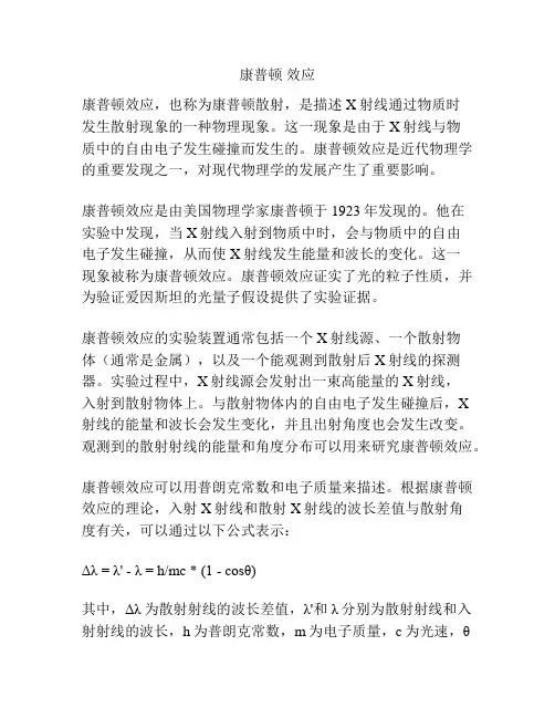 康普顿 效应
