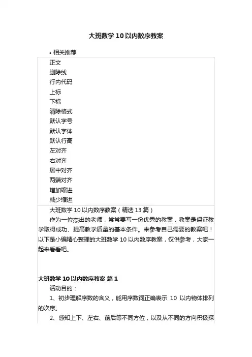 大班数学10以内数序教案
