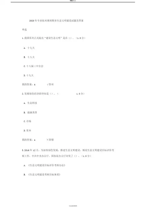 2020年专业技术继续教育生态文明建设试题及答案