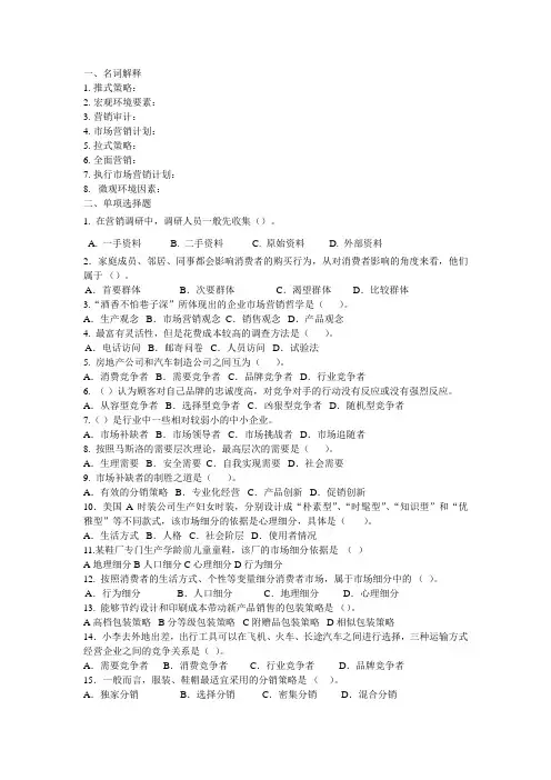 2014市场营销参考