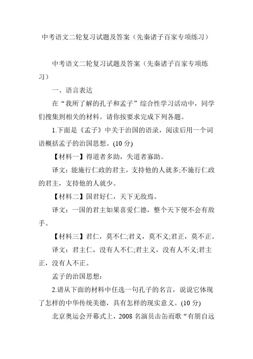 中考语文二轮复习试题及答案(先秦诸子百家专项练习)