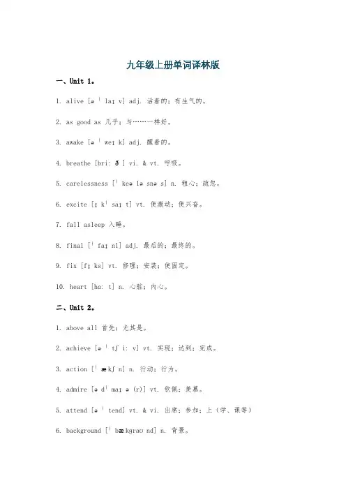 九年级上册单词译林版