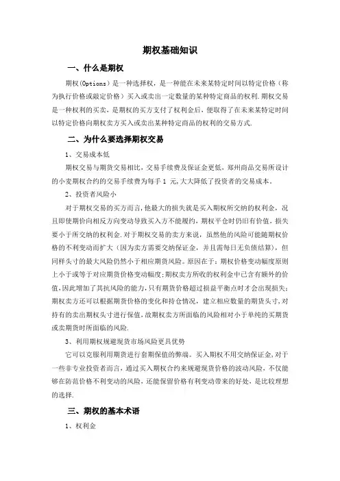 期权基础知识