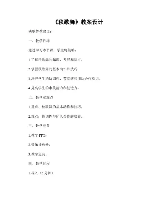 《秧歌舞》教案设计