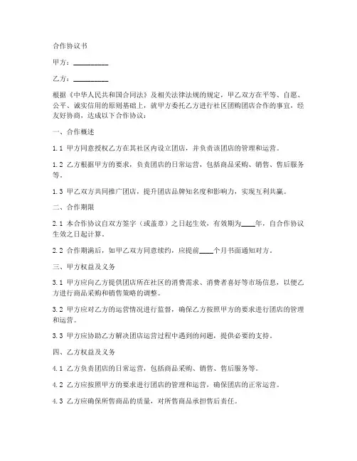 社区团购团店合作协议书