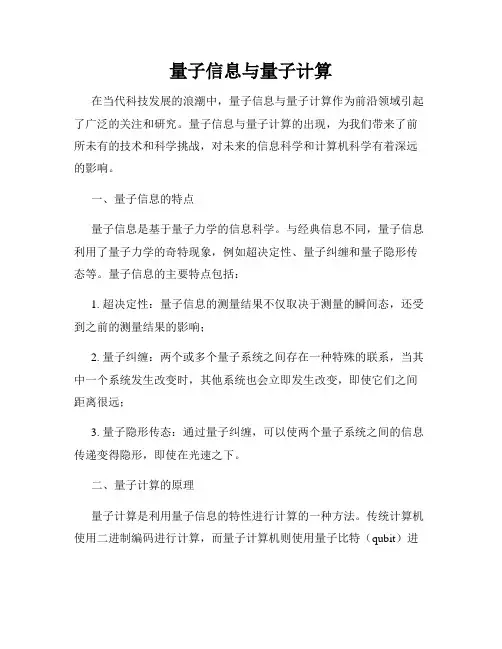 量子信息与量子计算