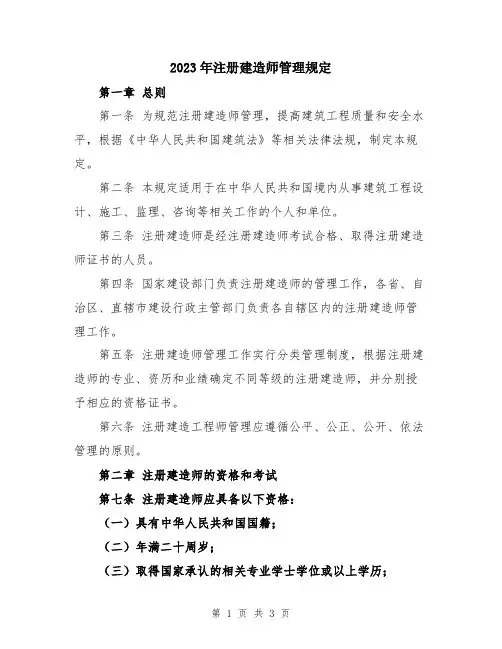 2023年注册建造师管理规定