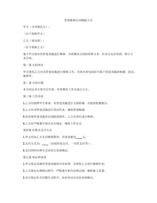 管道维修合同模板大全