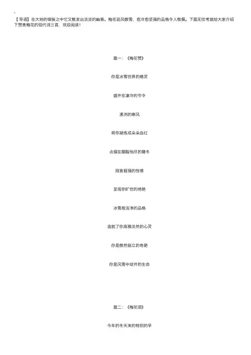赞美梅花的现代诗三首