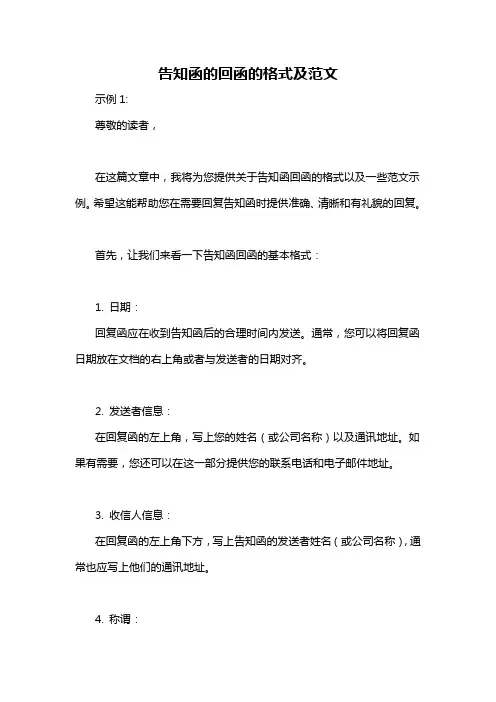 告知函的回函的格式及范文