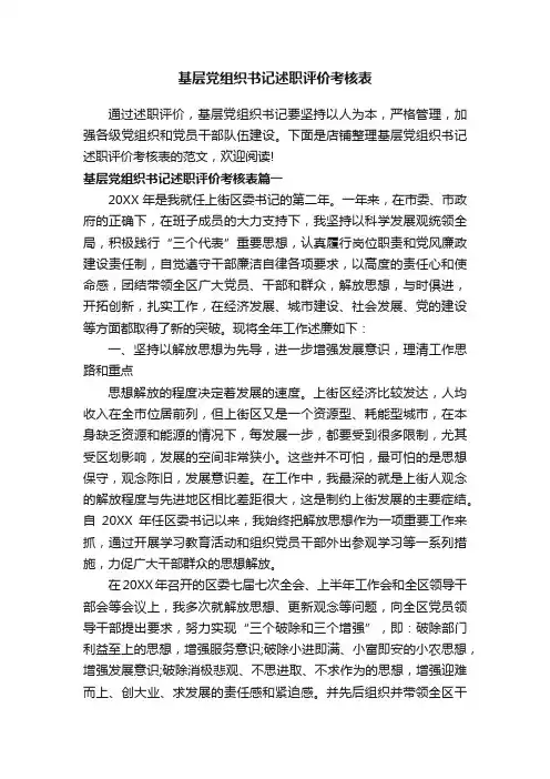 基层党组织书记述职评价考核表