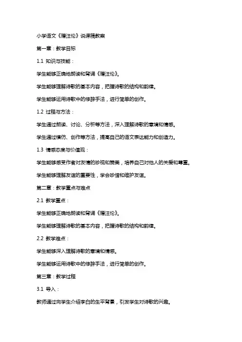 小学语文《赠汪伦》说课稿教案