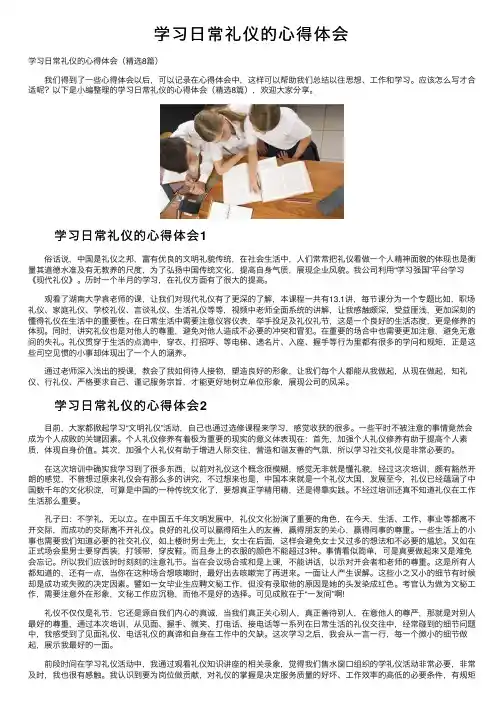 学习日常礼仪的心得体会