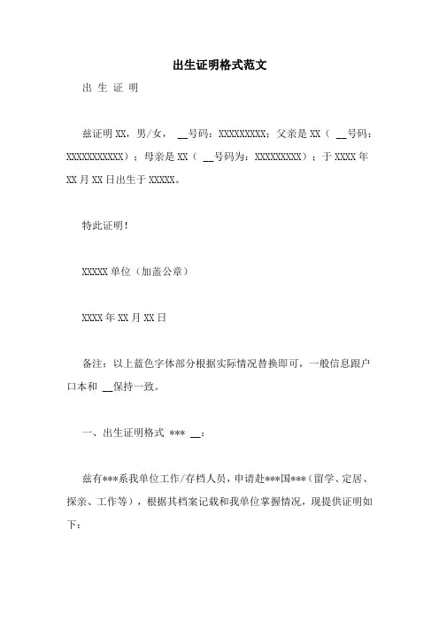 出生证明格式范文