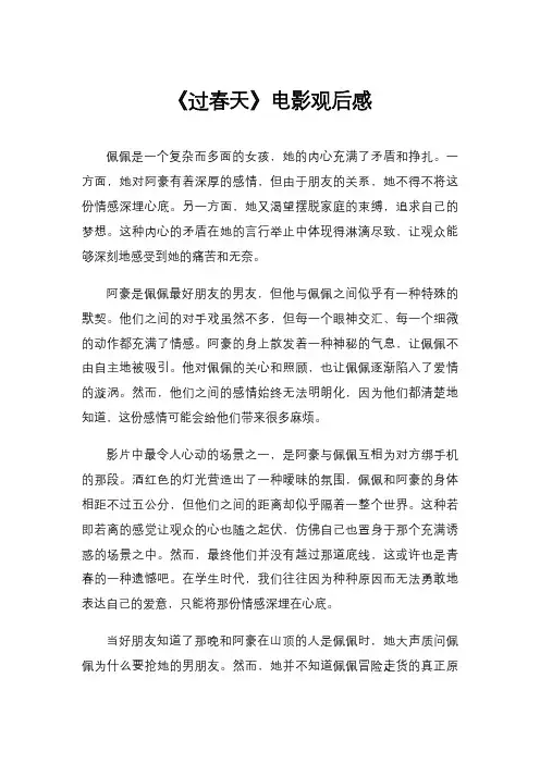 《过春天》电影观后感
