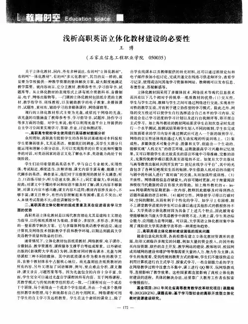 浅析高职英语立体化教材建设的必要性